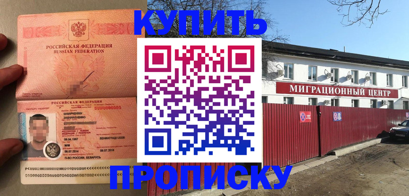 прописка ребенка в Смоленской области