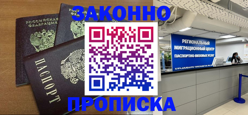 временная регистрация купить в Смоленской области