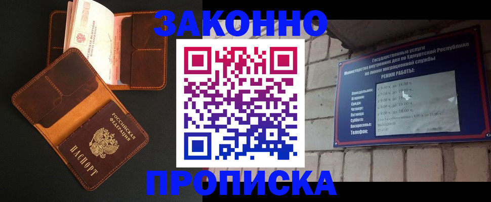 прописка для работы в Смоленской области